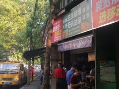 门面-文武王氏烧饼·无矾油条(西溪路店)