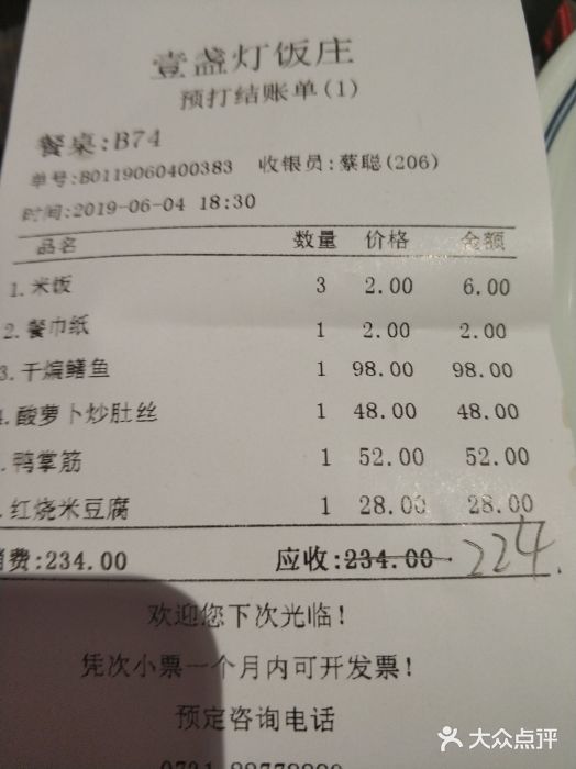 壹盏灯(蚂蚁工房店)账单图片