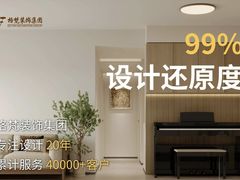 -格梵装饰&强匠装饰·旧房·私宅·家装(天河店)