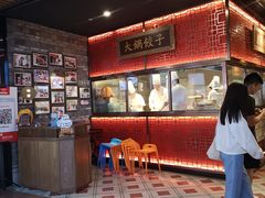 -日丰园海肠水饺·老字号大连海鲜(和平广场店)