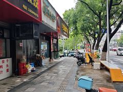 -老袁炒年糕(富豪路店)