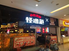 -怪噜范·贵阳小吃大排档(金源旗舰店)
