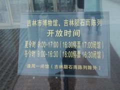 -吉林市博物馆