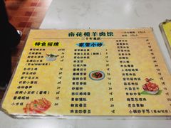 -南花桥羊肉馆老字号(乌镇店)