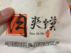 -十三朝牛馍王擀面皮(骡马市店)