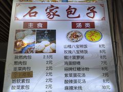 菜单-清真石家包子(大皮院总店)