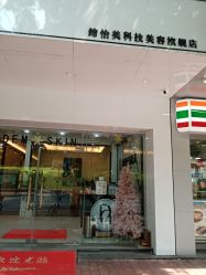 -DEM缔怡美科技美容
