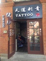 点击看大图 iphone_upload_pic-天道专业洗纹身