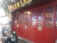 -马志善稀糊爛生熟肉店