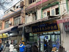 -刘信牛羊肉小炒泡馍(回民街店)