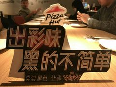 -必胜客(欧亚卖场店)