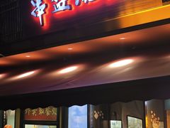 -串盟烧烤·长沙美食地标(星沙店)