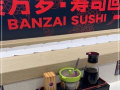 -万岁寿司(虎门万达店)