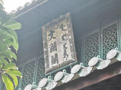 -浙江省博物馆(孤山馆区)