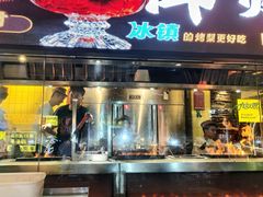 -有奴思烤肉·清真(正宁路店)