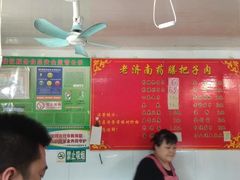 -老济南药膳把子肉(周公祠街店)