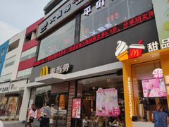 门面-麦当劳(永泰得来速店)