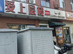 -爱上层楼咖啡馆(为公桥店)