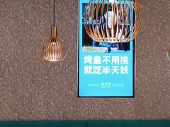 -半天妖烤鱼(蒸湘万达广场店)