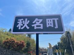 -江南天池