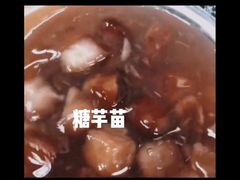 糖芋苗-芳婆糕团店(王府大街店)
