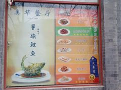 -奥华餐厅·老张记(台基厂店)