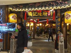 门面-杨记隆府(时代天街店)