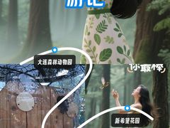 -大连森林动物园