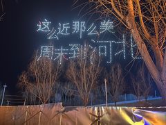 -北戴河集发农业梦想王国