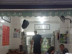 门面-雲记卢妈冷锅串串(中道街总店)