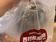 -西村叔叔的店·面包·甜品·蛋糕(清河万象汇店)