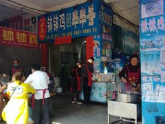 门面-古真记钵钵鸡(老公园店)