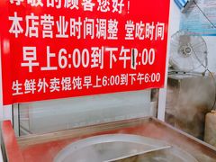 -汪家馄饨(集庆路店)