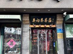 -吴裕泰圆筒冰淇淋(安内店)