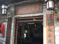 门面-欢姐伦教糕(北海大道北店)