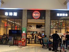 门面-布林斯深盘披萨(SM广场店)