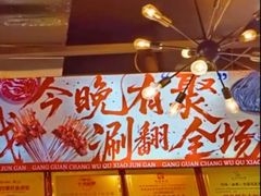 -钢管厂五区小郡肝火锅串串香(总店)