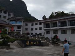 -三清山锦琛山庄