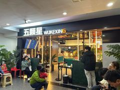 -伍棵煋炭烤自助料理·烤鳗鱼(浦东食品城店)
