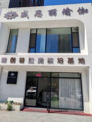 -威思丽瑜伽普拉提