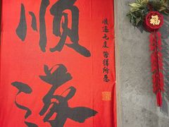 -顺水湾·牛肉牛杂火锅(驾鹤店)