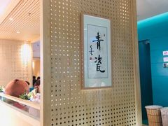 -青瓷火锅料理(西单大悦城店)