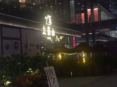 -去茶山(新光里店)