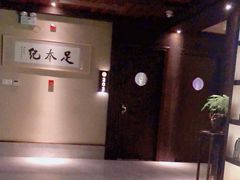 -足本纪·足道 SPA 简餐 小吃(文三西路店)