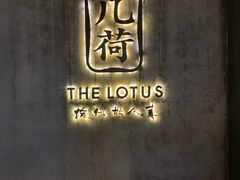 -几荷·恰似故人来(秀水广场店)