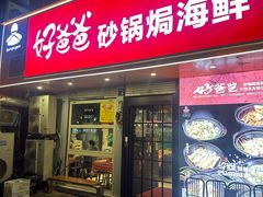-好爸爸(印象城旗舰店)