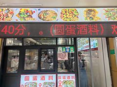 -圆蛋酒料•生腌(开元路店)