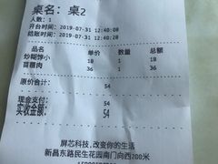 账单-三益轩(民生店)