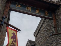 -茅山东方盐湖城景区