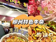 -周良天山牛杂城(天山路总店)